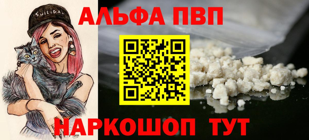 Alfa_PVP VHQ Нефтеюганск
