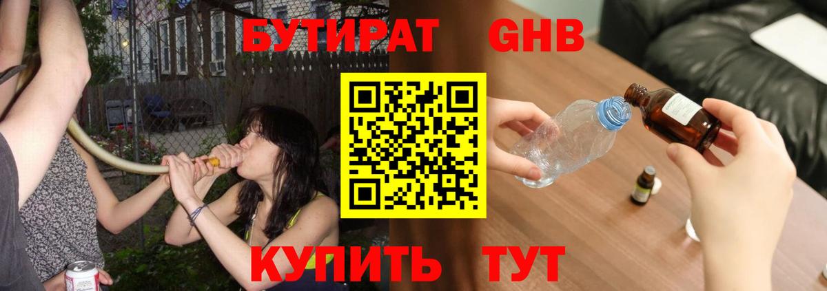 Бутират буратино Нефтеюганск