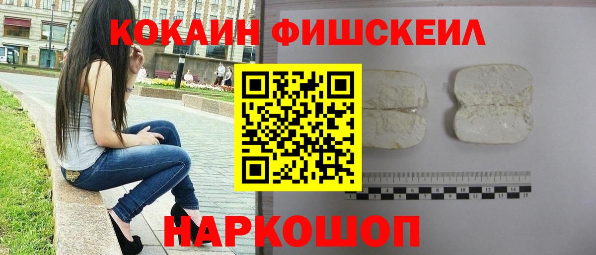 COCAIN Fish Scale  Вход с VPN  Нефтеюганск  Кокаин  КОКАИН Боливия 